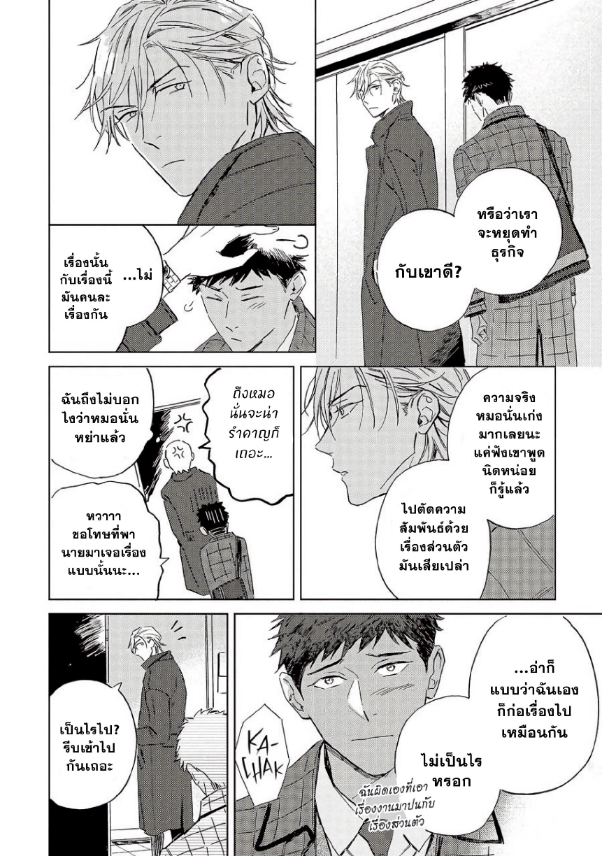 Ginmokusei The Tailor Shop EP 9